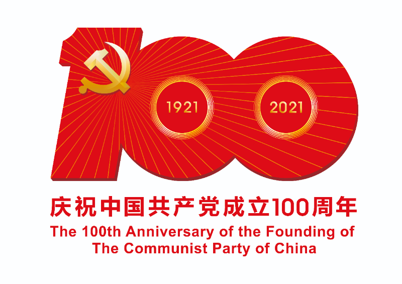 中國共產(chǎn)黨成立100周年慶?；顒訕俗RJPEG.jpg